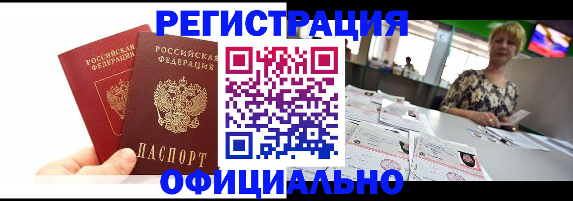прописка ребенка в Кизилюрте