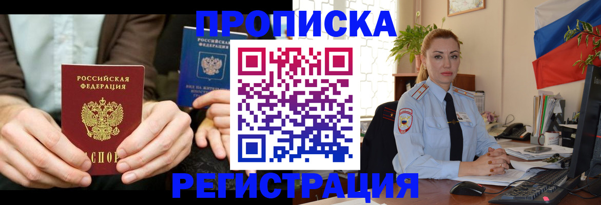 прописка 2025 в Кизилюрте